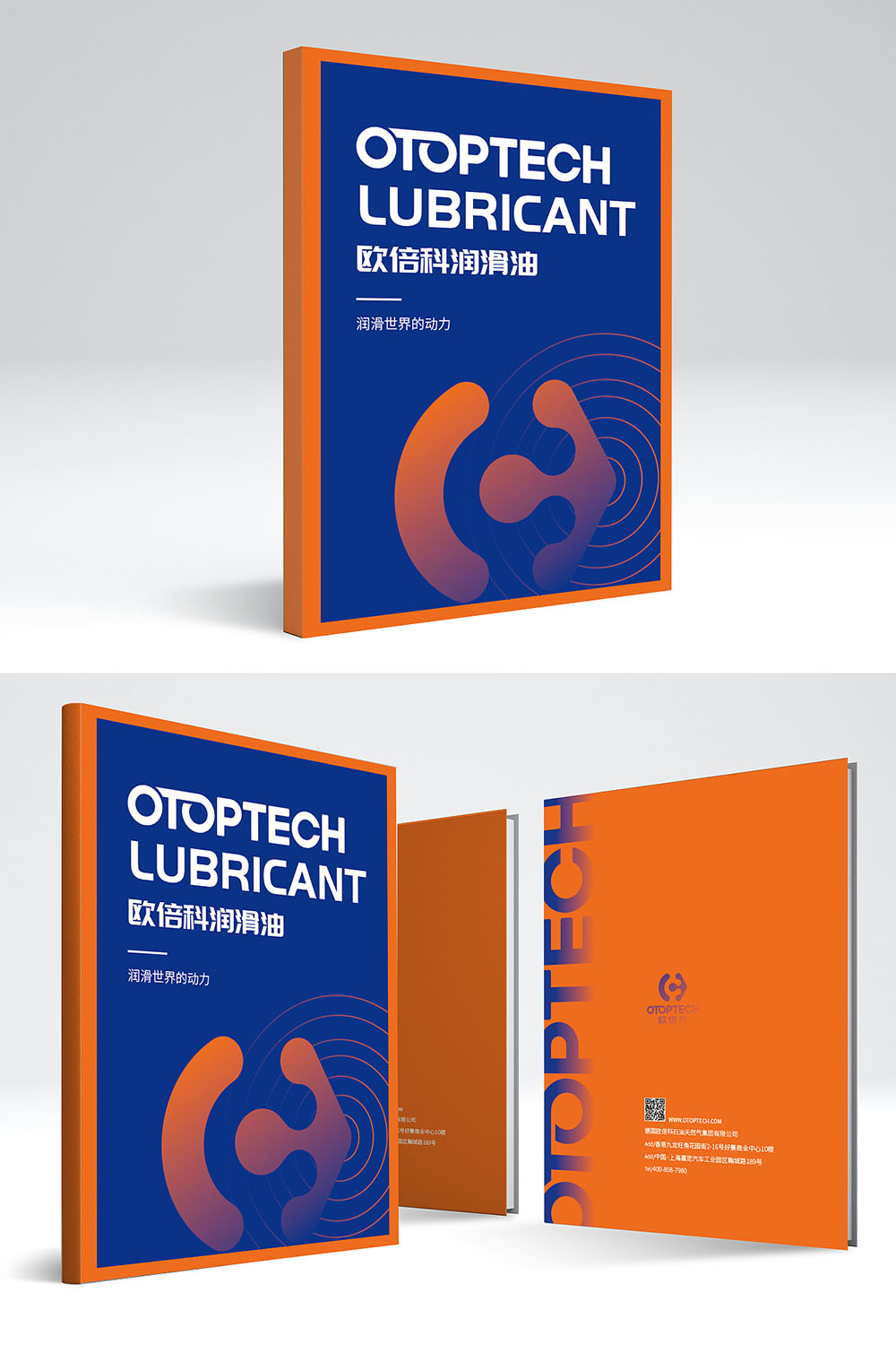 创意画册设计,创意润滑油产品画册设计