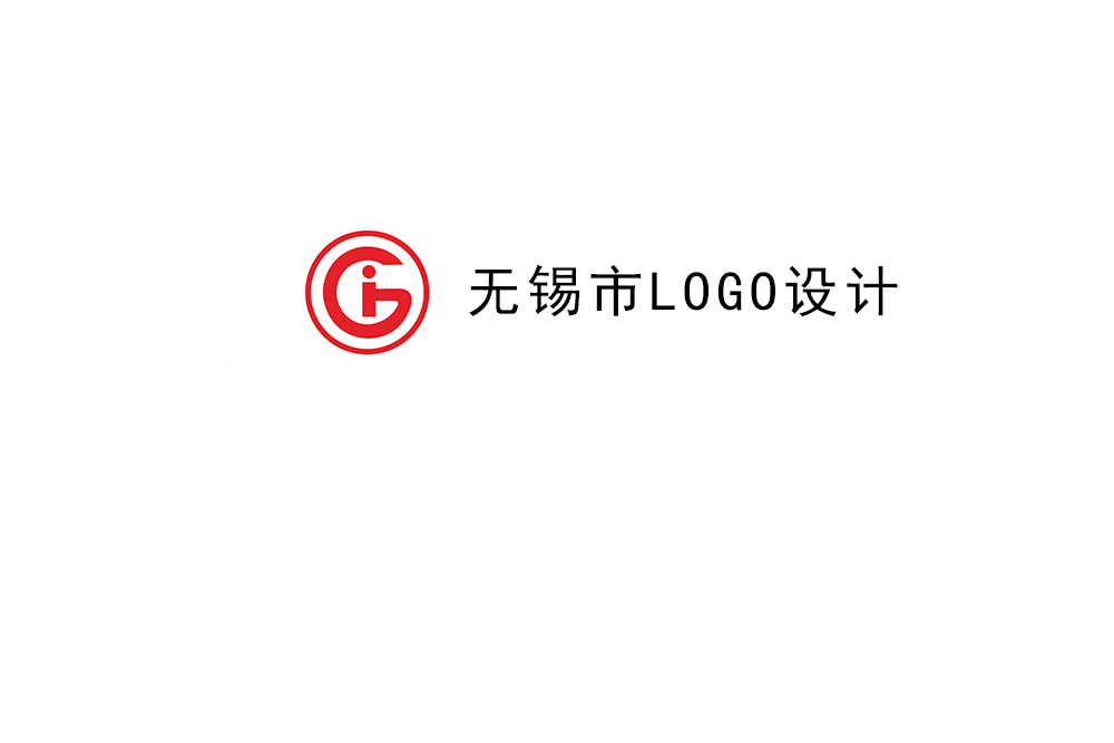 无锡市logo设计-无锡标志设计公司