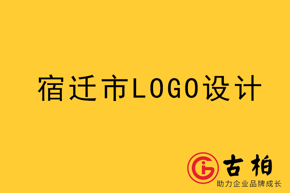 宿迁市logo设计-宿迁标志设计公司