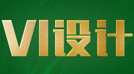 如何选择vi手册设计公司？