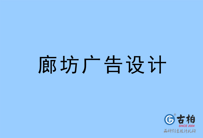 廊坊网站建设推广专家公司_(廊坊网站建设推广专家公司招聘)