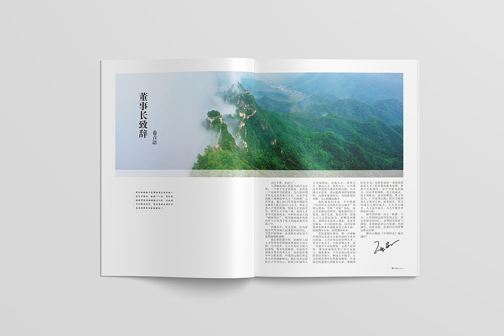 企业内刊设计