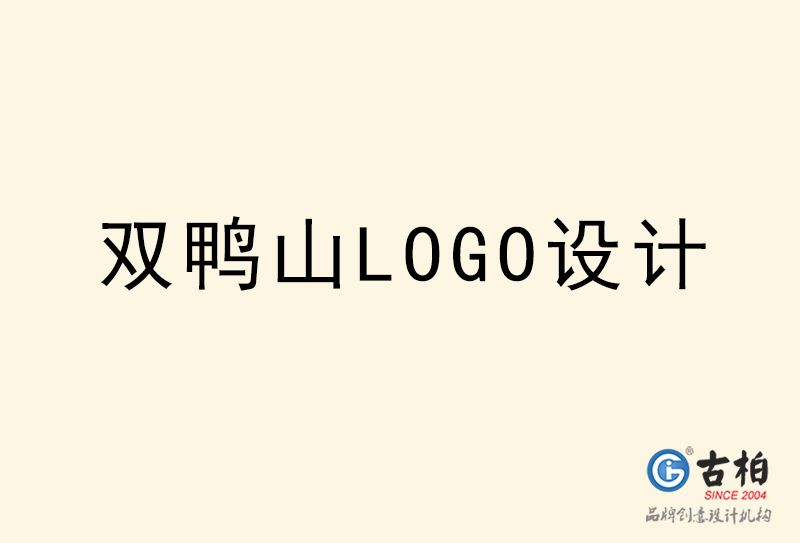 双鸭山LOGO设计-双鸭山LOGO设计公司