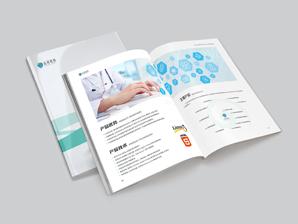医院软件服务平台画册设计,软件产品服务平台画册设计公司