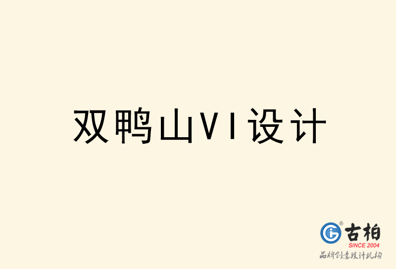 双鸭山VI设计-双鸭山VI设计公司