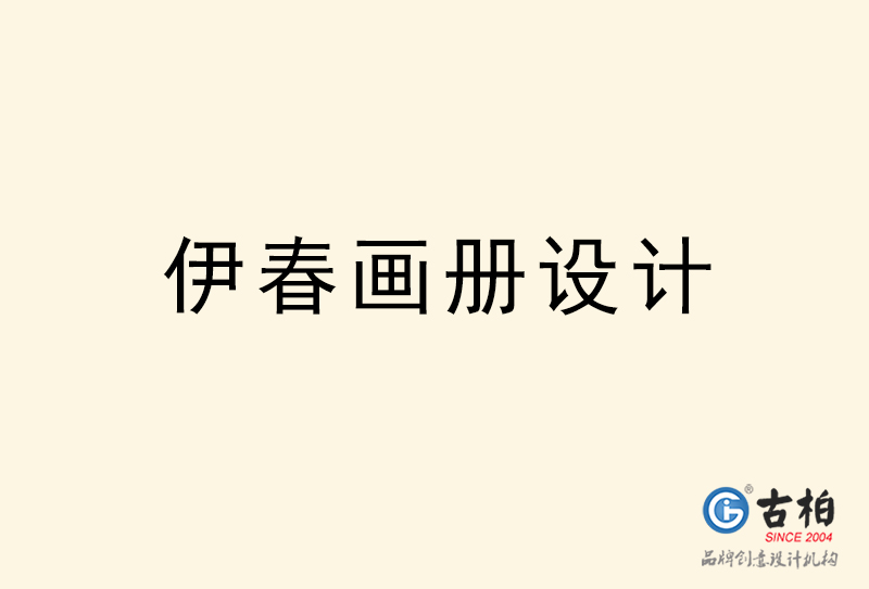 伊春画册设计-伊春画册设计公司