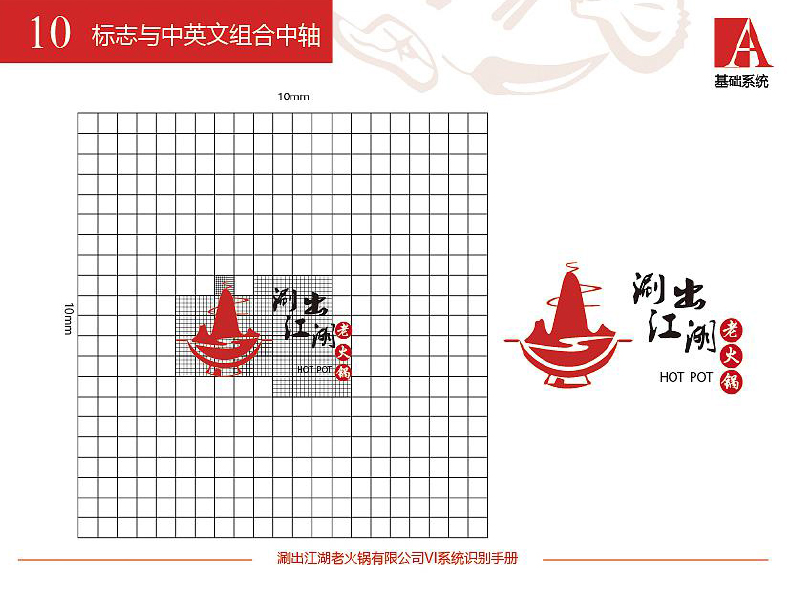 火锅店VI设计-火锅店VI设计公司