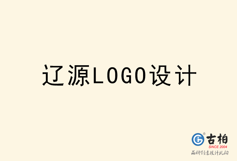 辽源LOGO设计-辽源LOGO设计公司