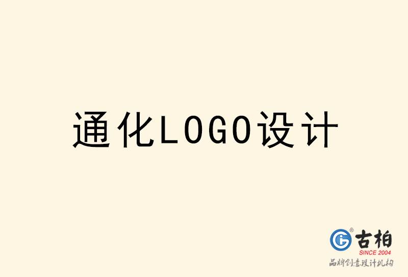 通化LOGO设计-通化LOGO设计公司