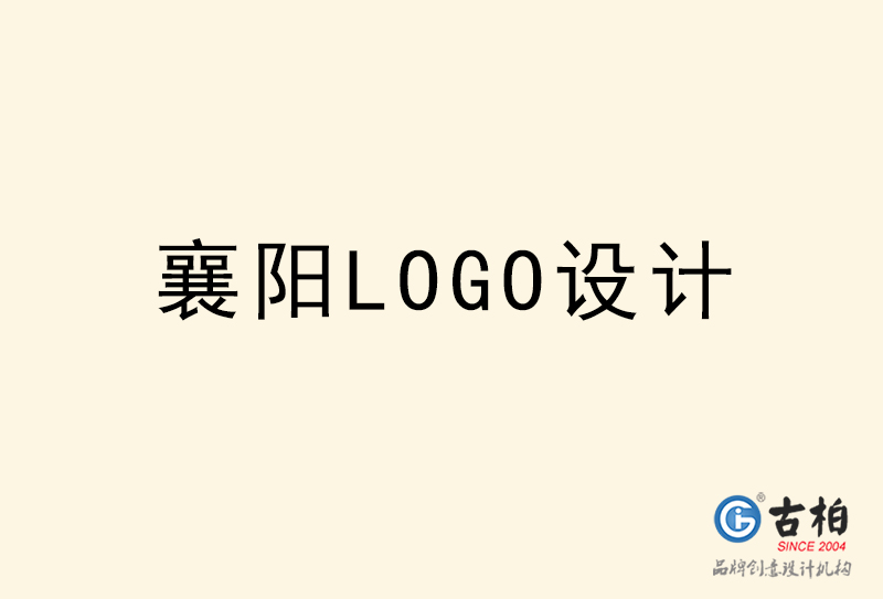 襄阳LOGO设计-襄阳LOGO设计公司