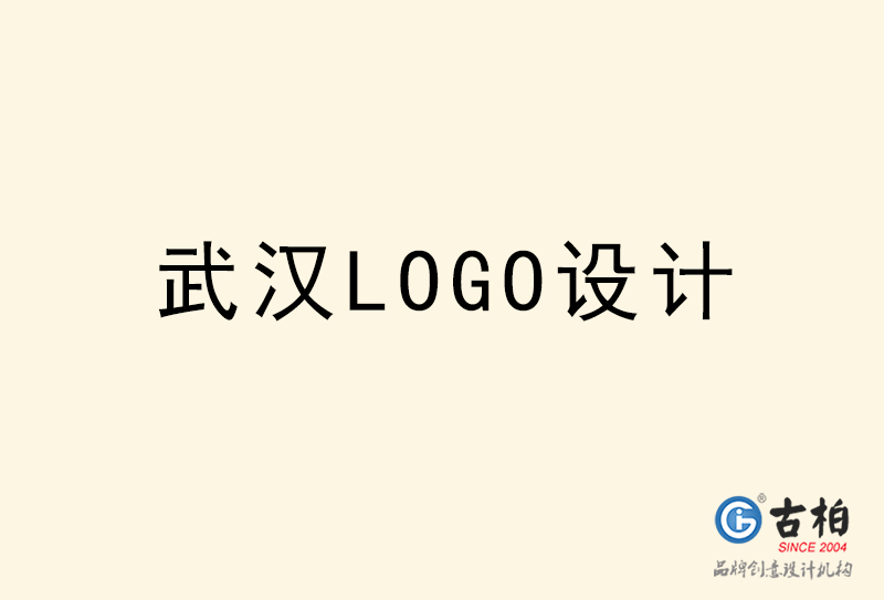 武汉LOGO设计-武汉LOGO设计公司