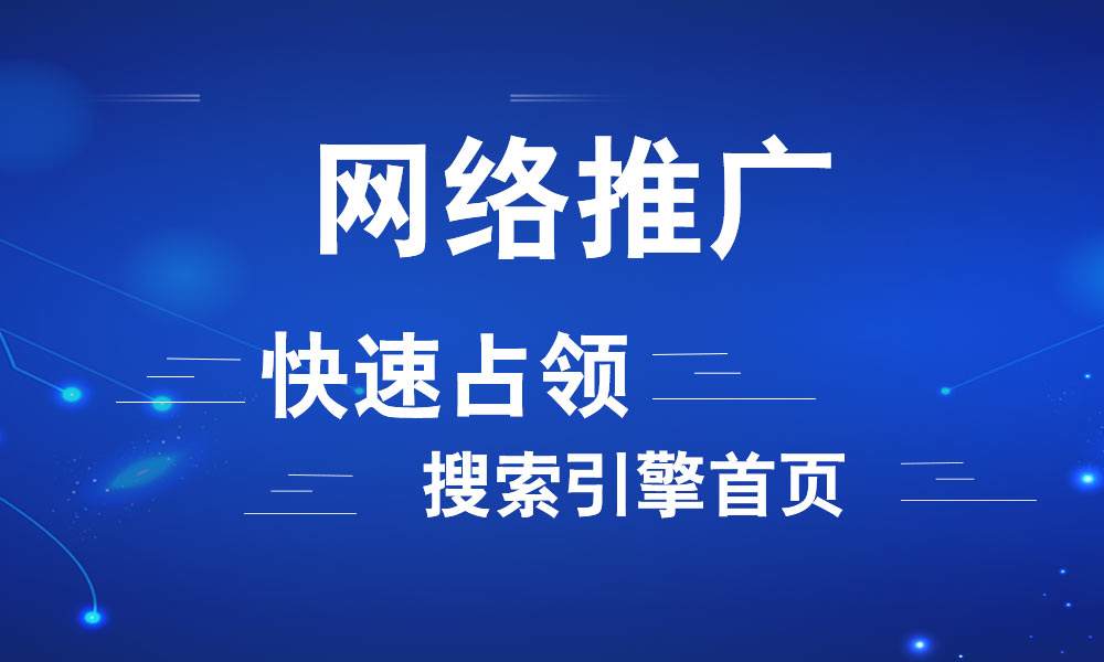网站品牌推广