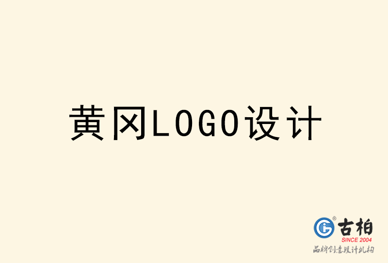 黄冈LOGO设计-黄冈LOGO设计公司