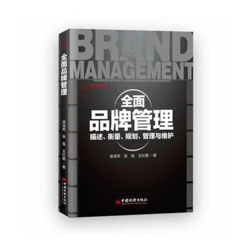 品牌管理规划