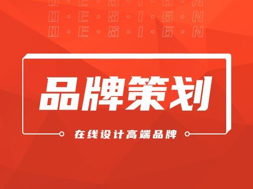 什么是品牌全案策划 如何制定品牌策划方案