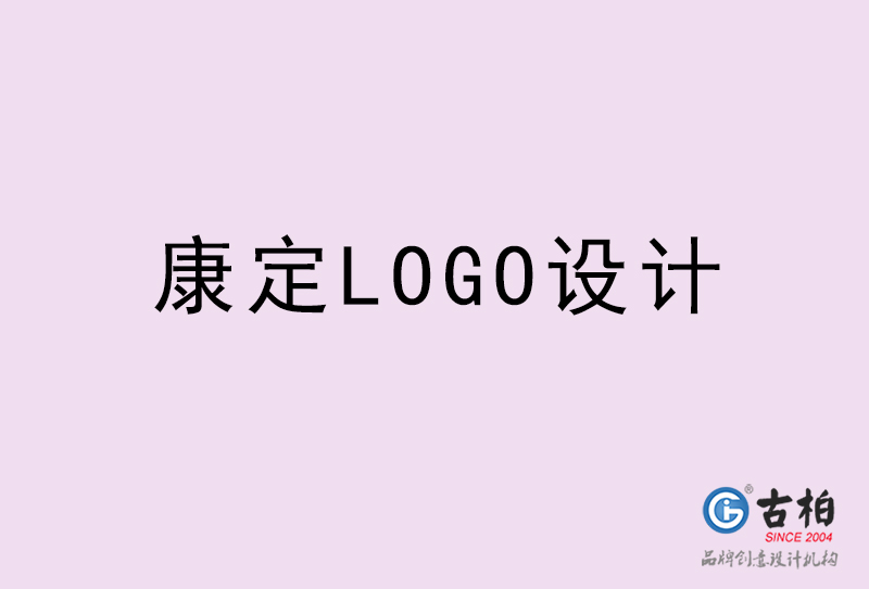 康定LOGO设计-康定LOGO设计公司