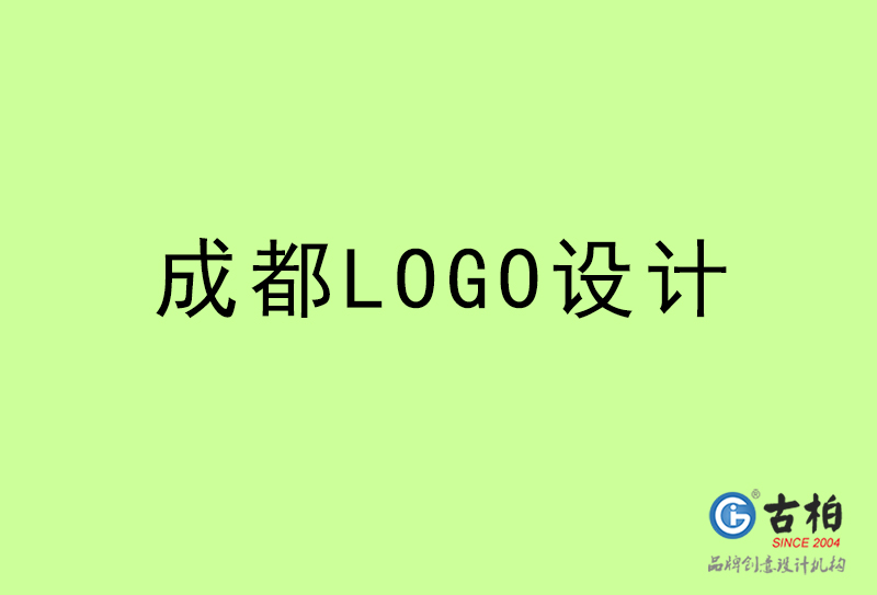 成都LOGO设计-成都LOGO设计公司