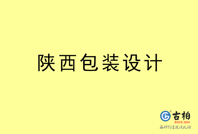 陕西包装设计-陕西包装设计公司