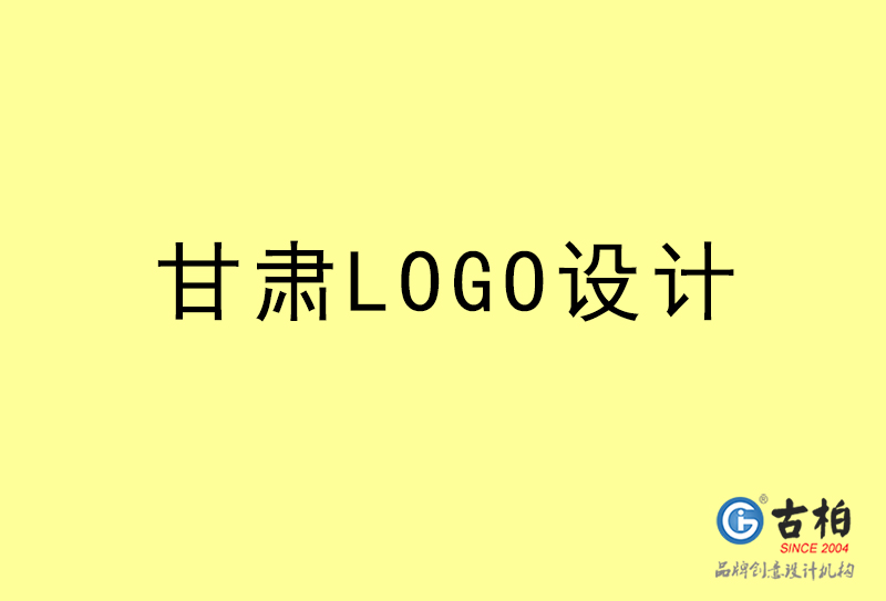 甘肃LOGO设计-甘肃LOGO设计公司
