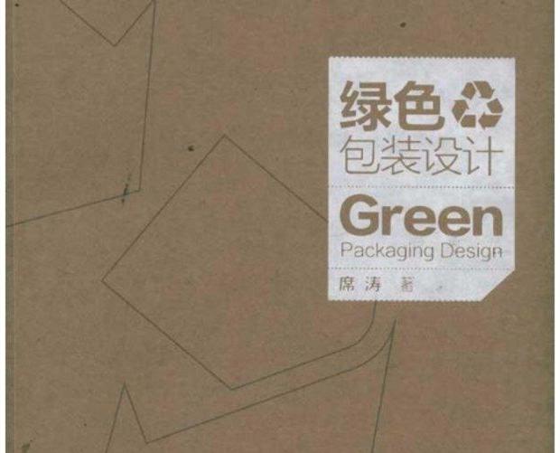 绿色包装设计
