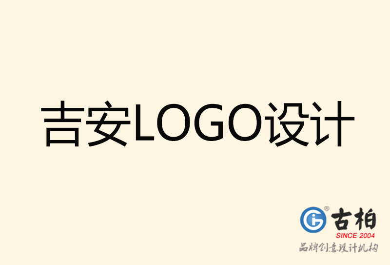 吉安LOGO设计-吉安LOGO设计公司