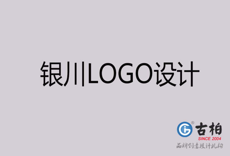 银川LOGO设计-银川LOGO设计公司