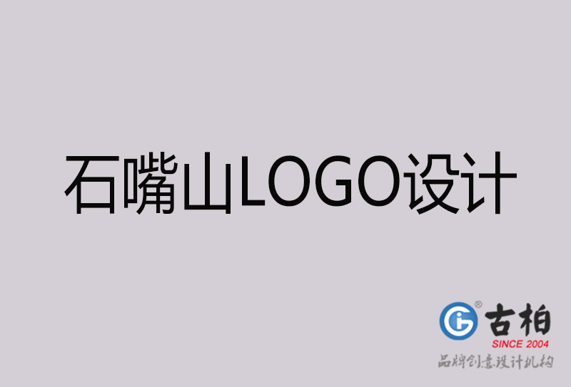 石嘴山LOGO设计-石嘴山LOGO设计公司