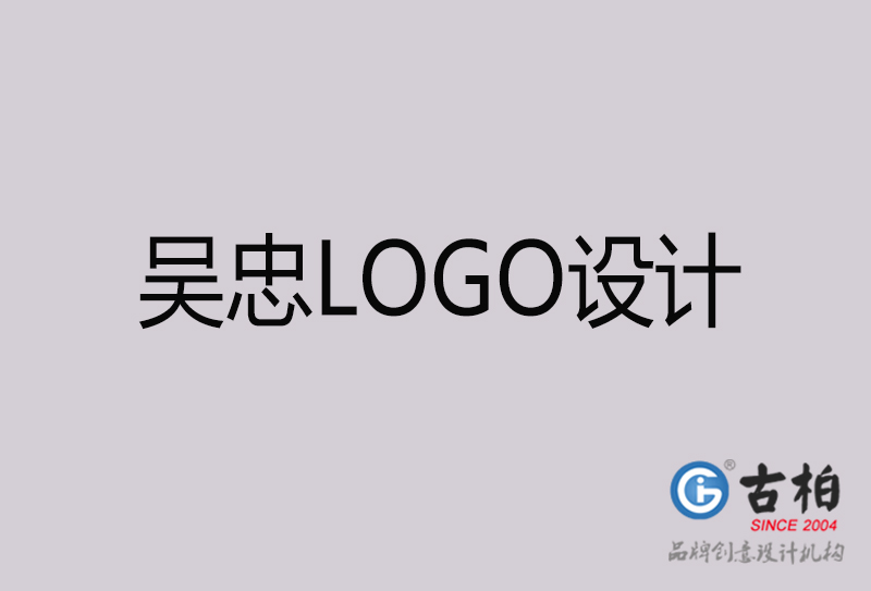 吴忠LOGO设计-吴忠LOGO设计公司