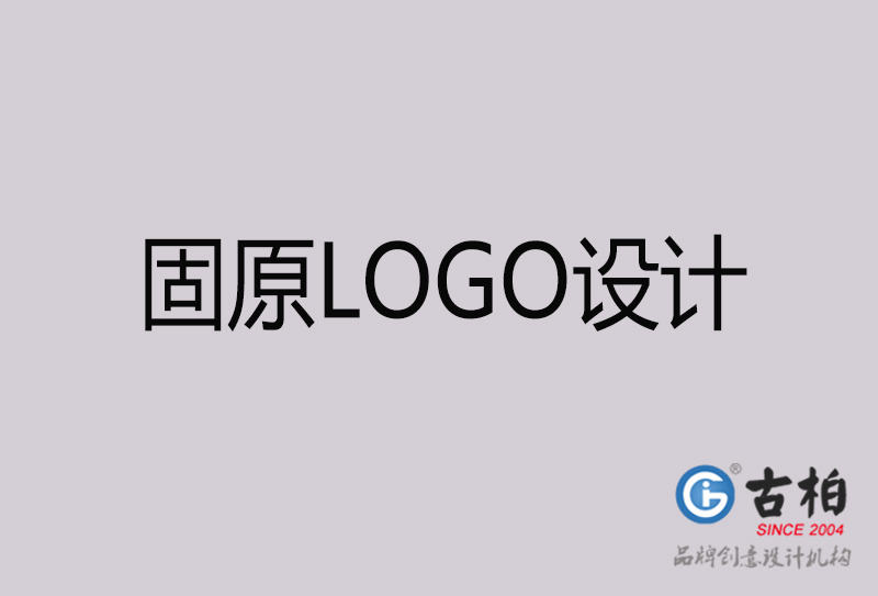 固原LOGO设计-固原LOGO设计公司