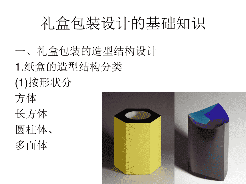 包装设计ppt