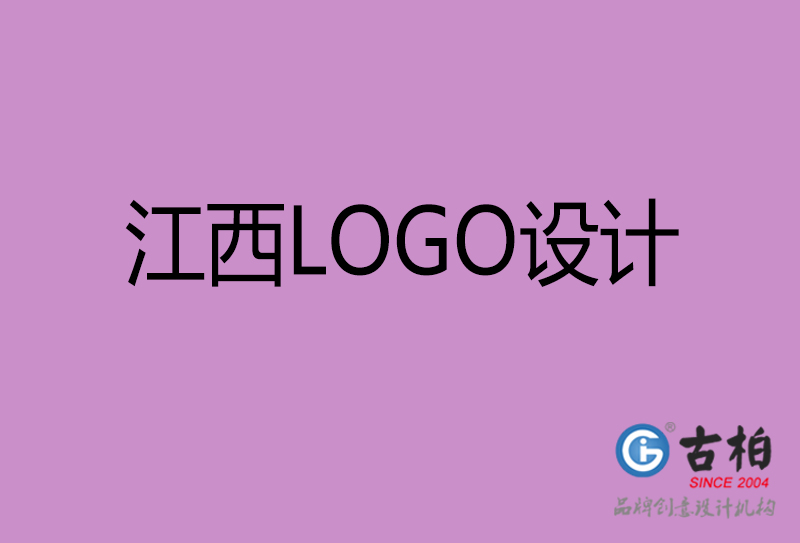 江西LOGO设计-商标设计-江西商业LOGO设计公司