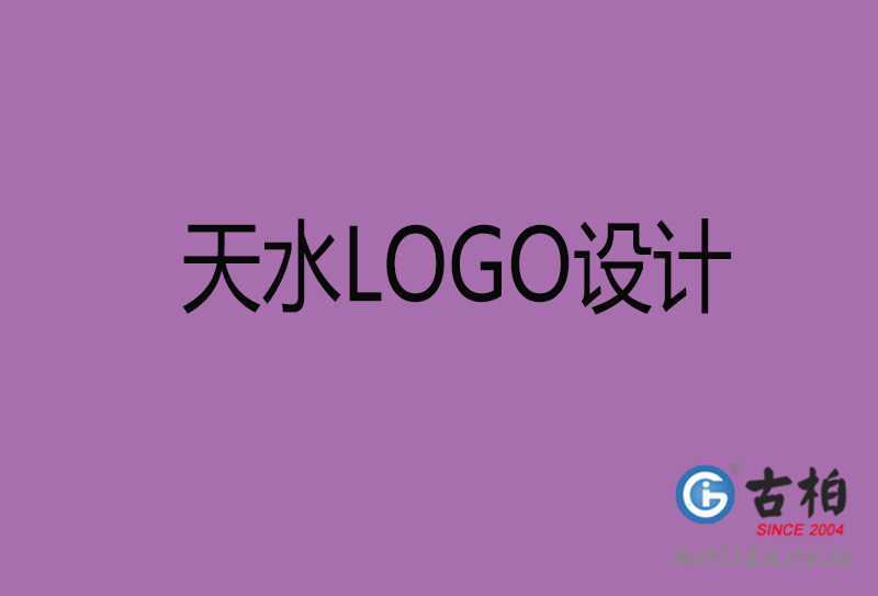 天水品牌LOGO设计-公司标志设计-天水品牌LOGO设计公司