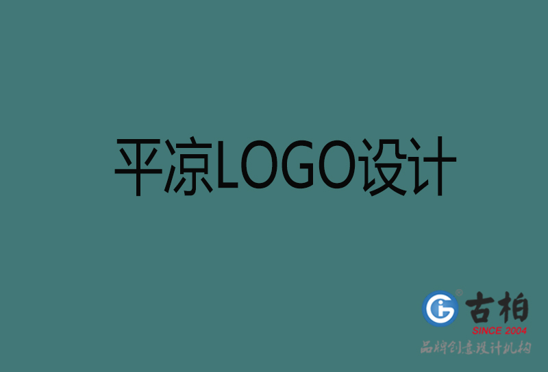 平凉市LOGO设计-平凉标志设计公司