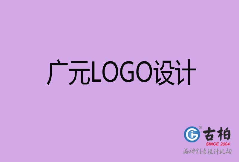 广元高端LOGO设计-企业高端LOGO设计-广元企业LOGO设计公司