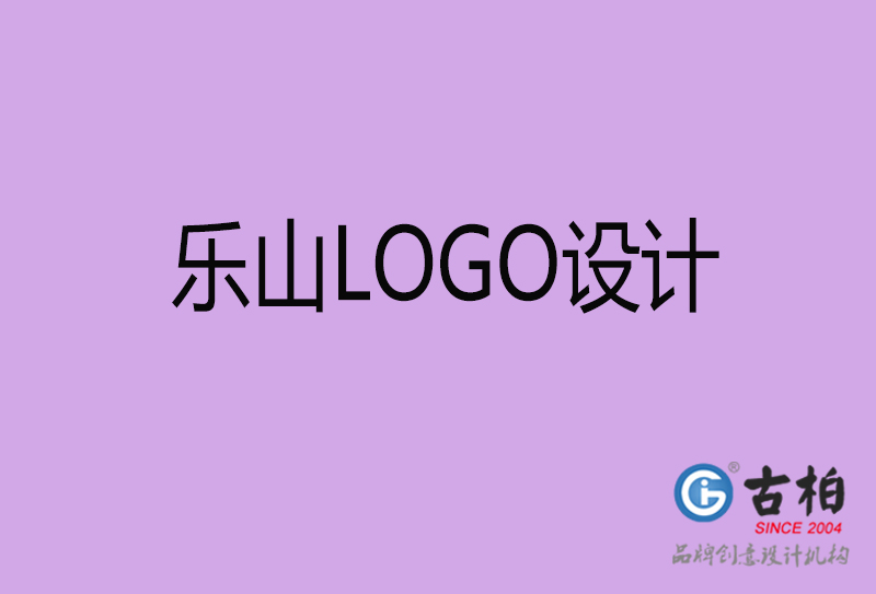 乐山品牌LOGO设计-企业商标设计-乐山企业LOGO设计公司