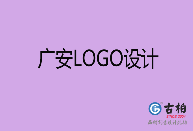 广安高端LOGO设计-企业高端LOGO设计-广安企业LOGO设计公司