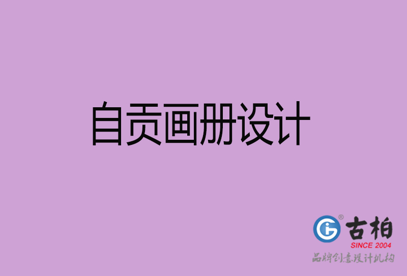 自贡画册设计-企业画册印刷-自贡画册设计公司