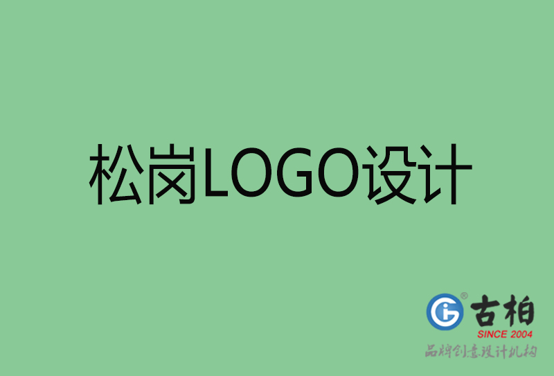 松岗LOGO设计-商标设计-松岗商业LOGO设计公司 