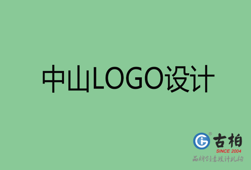 中山品牌LOGO设计-企业商标设计-中山企业LOGO设计公司 