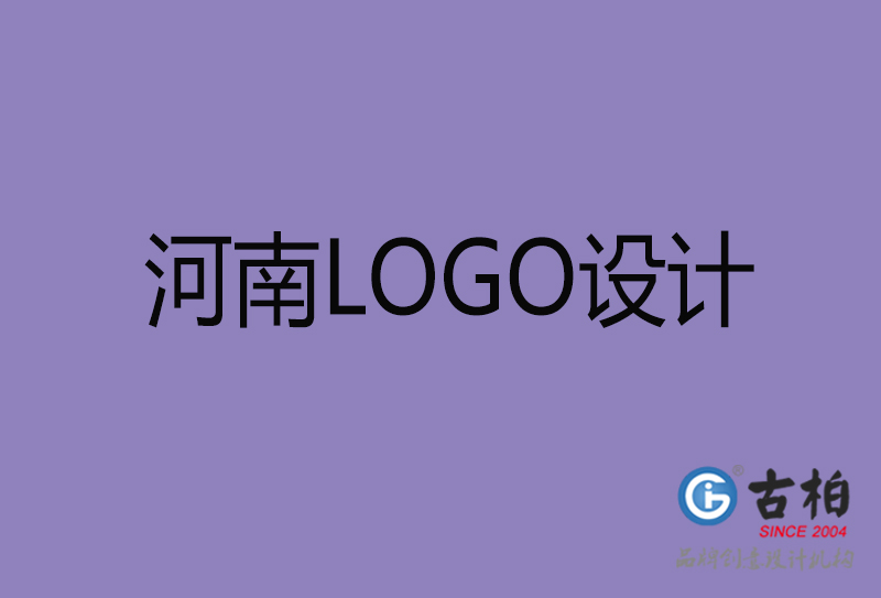 河南商标设计-河南高端LOGO设计公司
