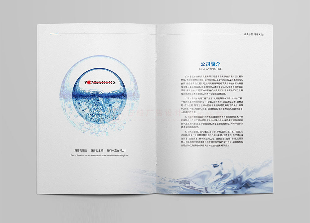 净水系统画册设计,净水系统画册设计公司