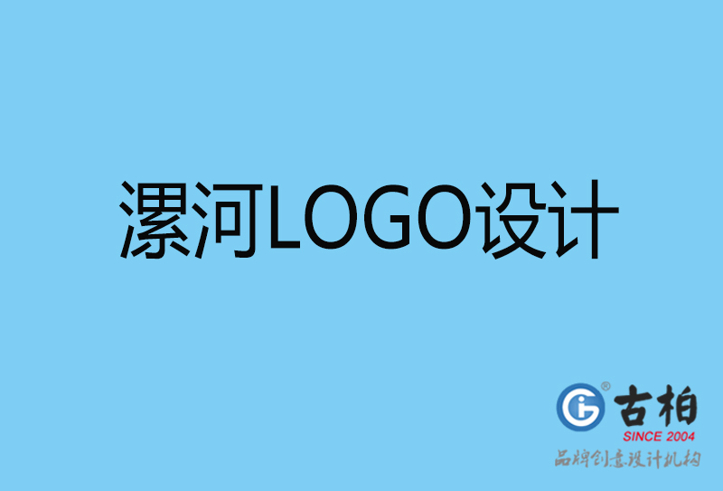 漯河原创LOGO设计-企业标志设计-漯河LOGO设计公司