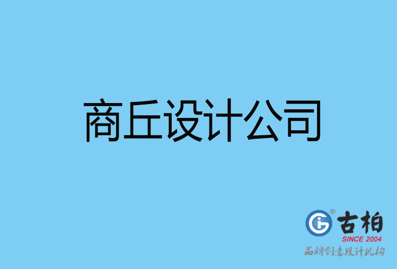 商丘4a广告设计-国际4a广告-商丘4a广告策划公司