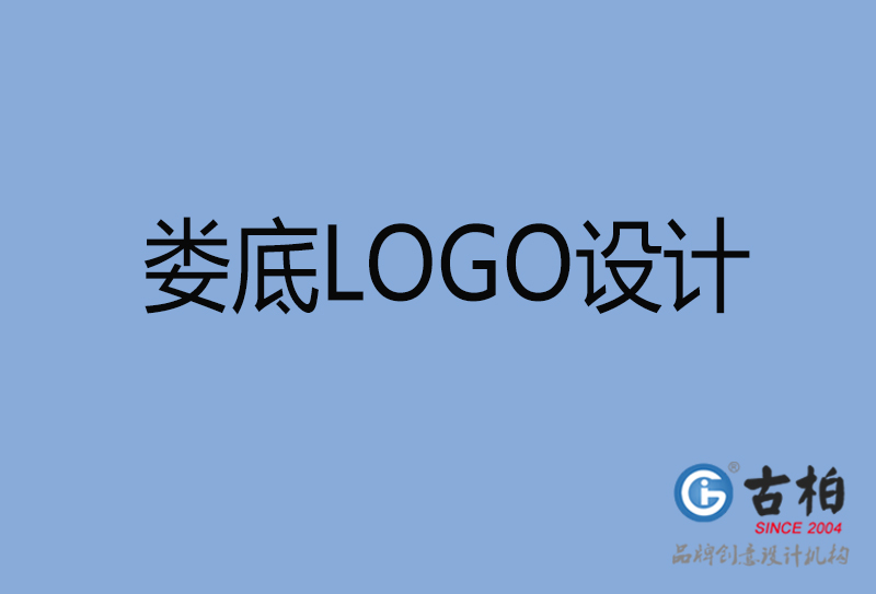 娄底在线LOGO设计-公司LOGO设计-娄底创意LOGO设计公司