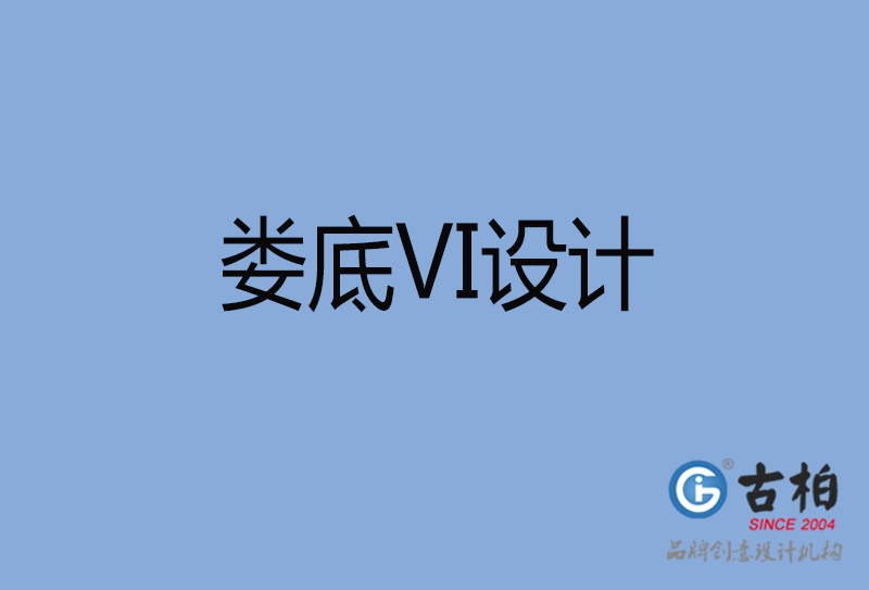 娄底酒店vi设计-娄底vi设计公司