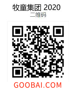 牧童2020产品电子图册