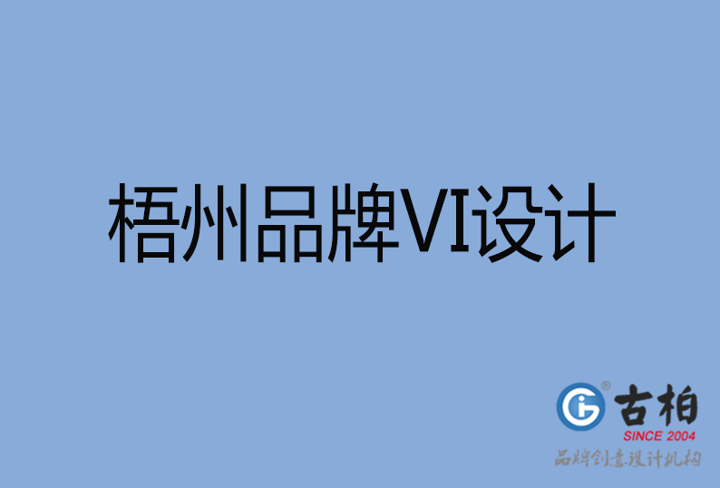 梧州港品牌VI设计