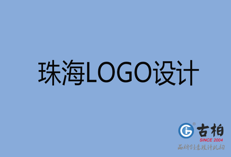 珠海市LOGO设计