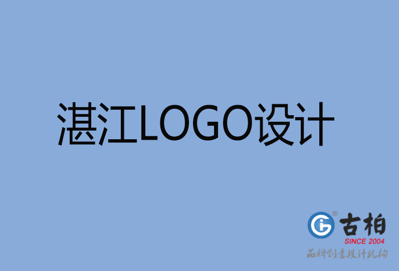  湛江LOGO设计