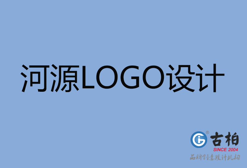 河源市品牌LOGO设计,河源市商标设计,-河源市企业标志设计公司